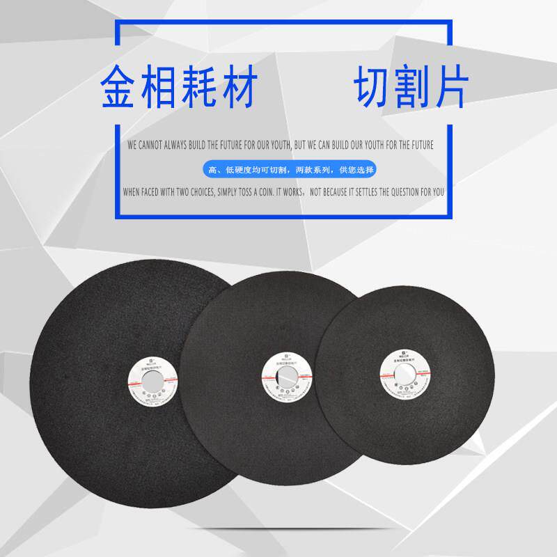馨标XBH金相砂轮切割片刚玉金属铝材金相切割机专用250mm黑色现货