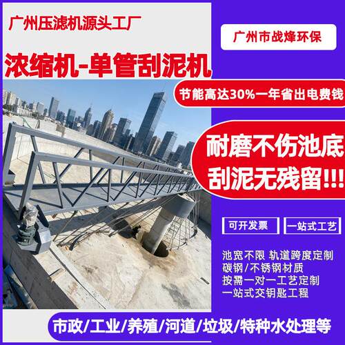 浓缩机刮泥机电镀废水处理刮泥机静音运行耐酸碱腐蚀型单管刮泥机
