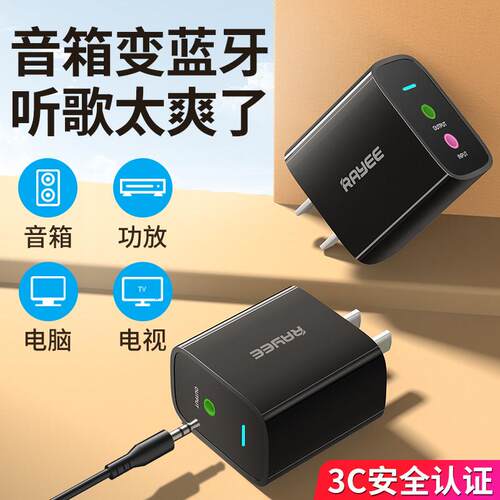 Rayee/雷翼 K3蓝牙接收器6.0配接器aux接老式音响箱功放电脑视音