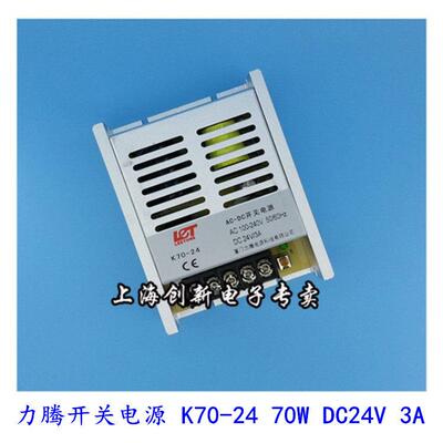 LET厦门力腾开关电源AC220V转DC直流 70W可调电源K70-24 DC24V3A