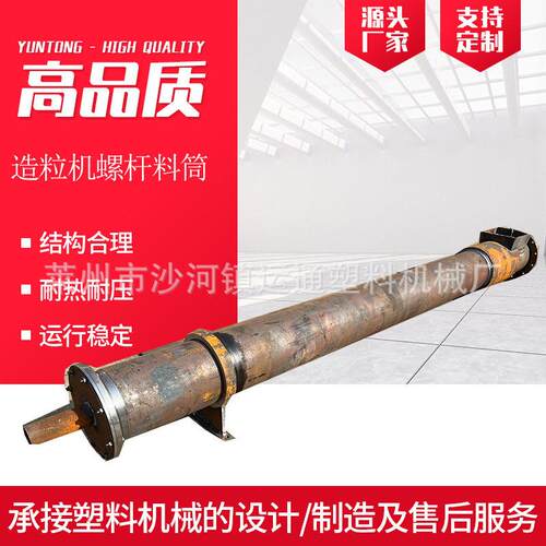 莱州大型造粒机螺杆料筒造粒机螺杆料筒造粒机合金螺杆料筒