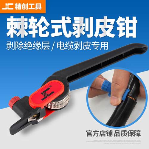 精创工具 111PG-5横截面电缆绝缘层剥线 线钳 棘轮式纵向横向剥皮
