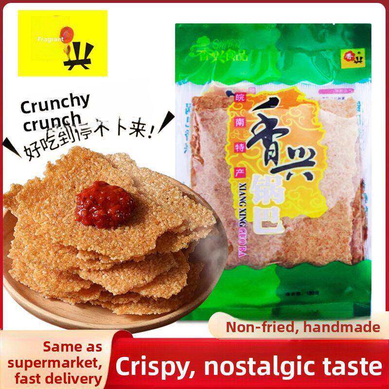速发现货大锅巴安徽皖南特产宣城特产香兴大米原味锅巴180g非油炸