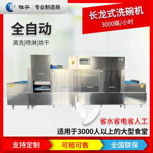 长龙式洗碗机适用于大型食堂工厂酒店自助餐餐厅商用洗碗机设备