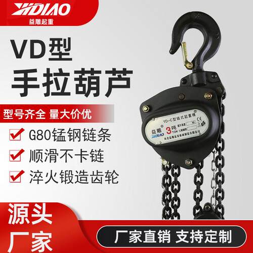 VD轴承款手拉葫芦跨境1t2tt5t10吨m6m9m12米手动倒链吊葫芦