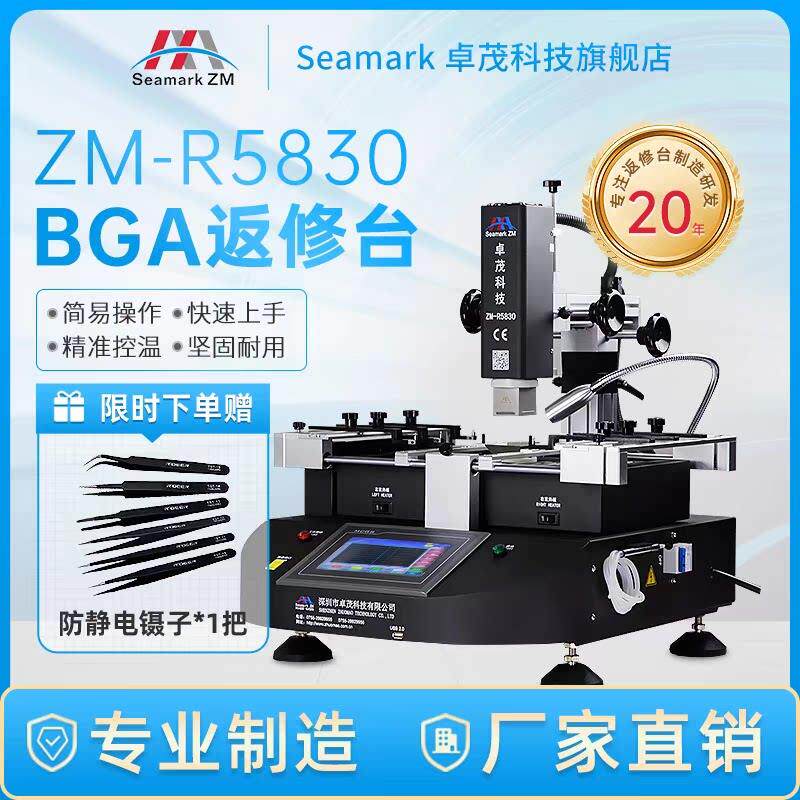 卓茂BGA返修台ZM-R5830三温区焊台 笔电电视主板芯片维修台