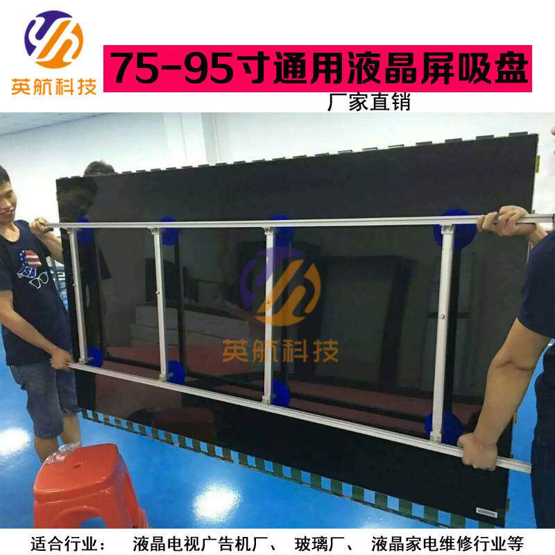 英航可伸缩吸盘75-95寸8盘显示屏搬运拆液晶电视屏幕玻璃吸盘
