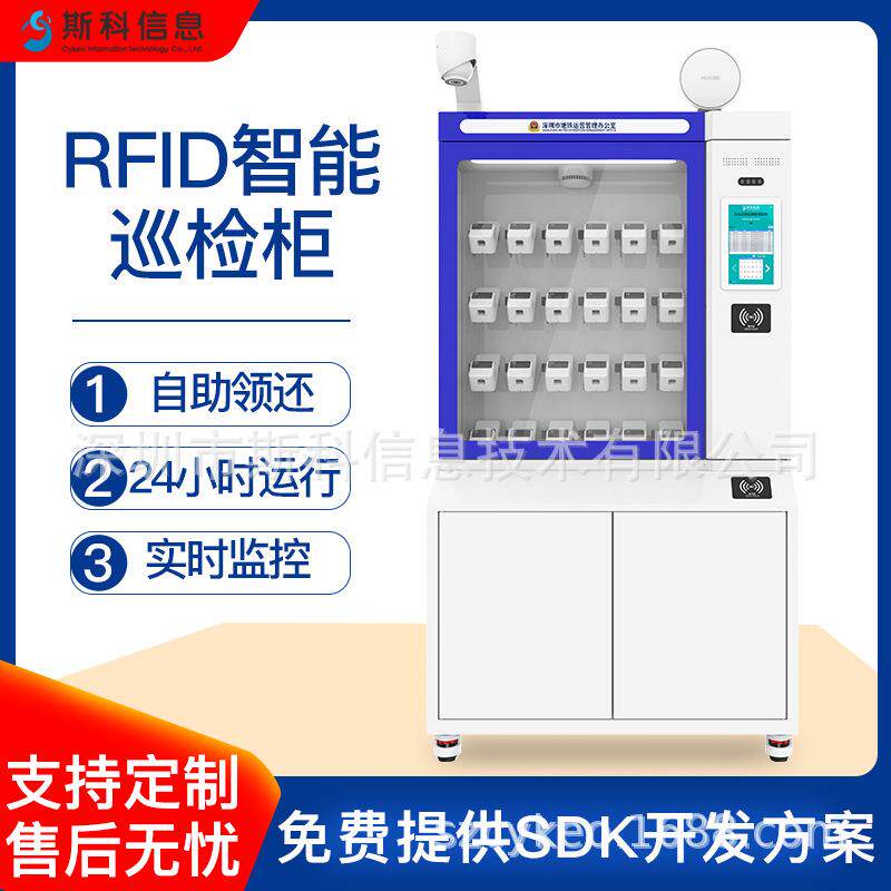 RFID智能定位巡检执法记录仪管理柜远程审核在位检测联网智能柜