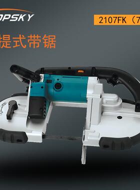 手提式带锯结构坚固优越平衡便携灵活2107FK（710W）T5