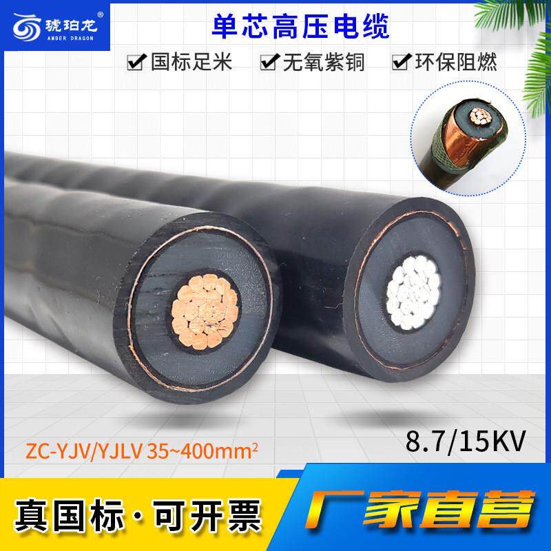 10KV铜芯高压电缆YJV单芯铜线50/70/95/120平方YJLV单芯高压铝线