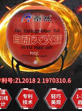 宝自蛋动灭器球投掷式消防全FFP-APT1家用汽车手弹装置贴神器火自