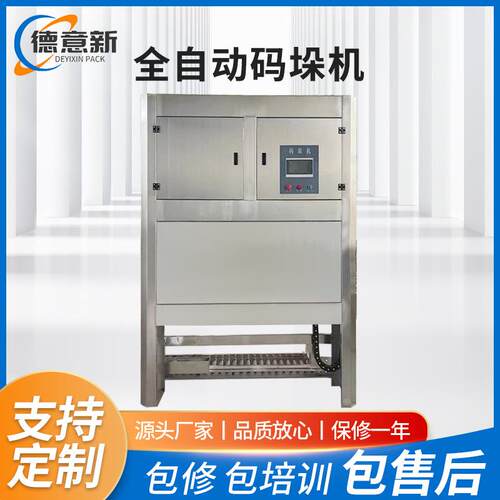 厂家供应全自动码垛机设备纸箱饮料纸箱码垛机自动堆垛机现货