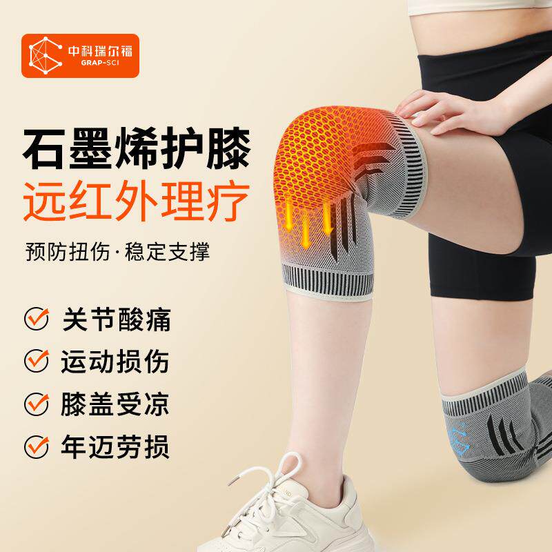 中科瑞尔福石墨烯护膝男女跑步运动防扭伤损伤透气保暖保护膝盖
