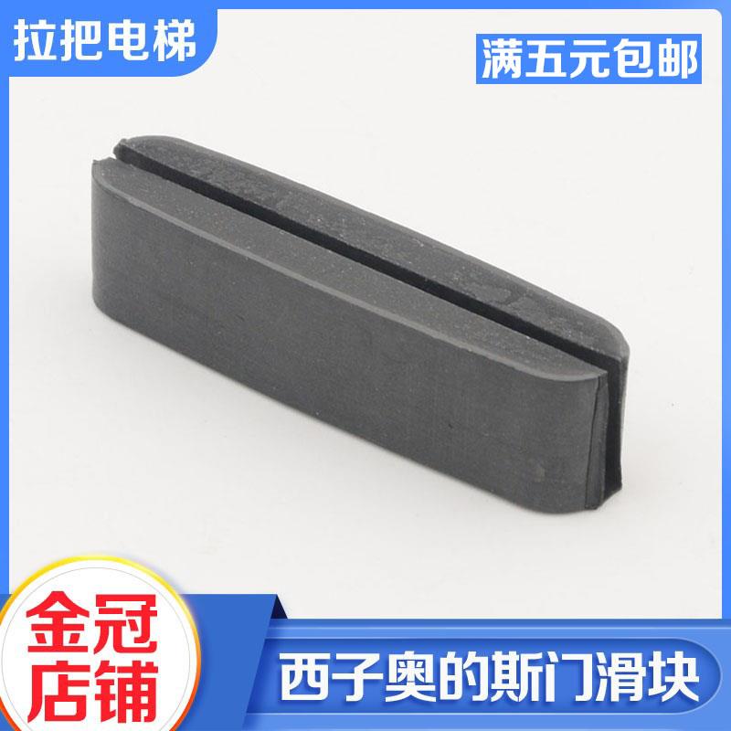 拉把电梯配件门滑块厅门滑块层门门角耐磨橡胶胶块适用西子奥的斯