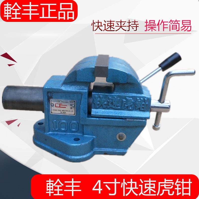 台湾辁丰快速虎钳4寸钳工专用平口钳钻铣床小型台钳夹具开口100mm