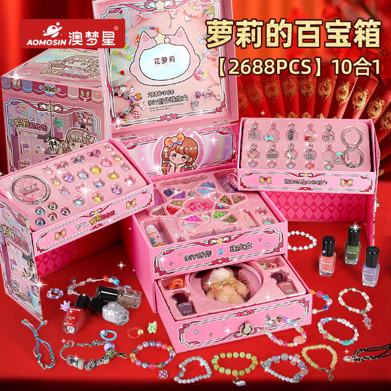 澳梦星女儿的宝藏首饰盒儿童手链串珠手工diy女孩子生日礼物玩具6