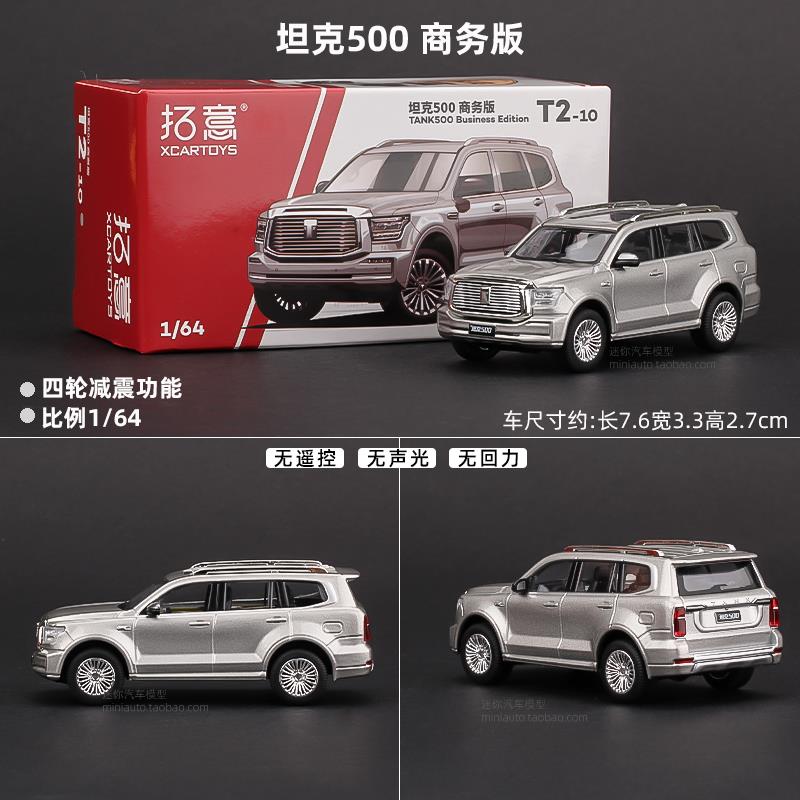 高档拓坦克500黑武士运动版USV越野车模型1/4合金仿真汽6车模型意
