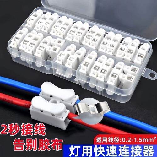 两位按压式LED灯具快接头CH2接线卡扣接线接头射灯快速接线端子