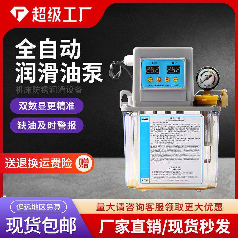 全自动润滑油泵220V数控机床电磁泵注油器加油壶车床电动润滑泵