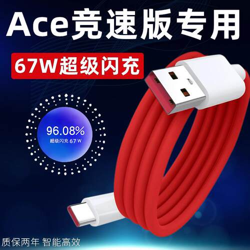 适用一加Ace竞速版充电线67W瓦一加数据线Ace竞速版超级闪充数据线快充线加长2米线