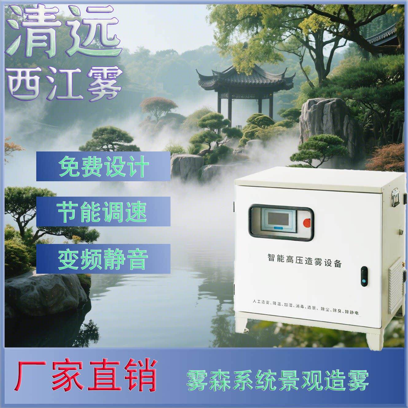 雾森系统园林景观造雾机别墅民宿庭院模拟自然雾气降温又美观