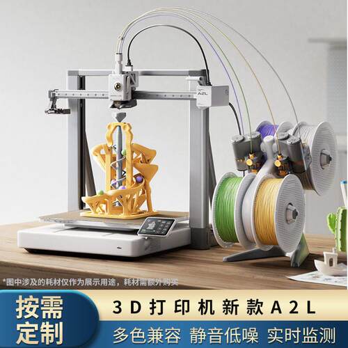 3D打印机拓竹A2L大尺寸桌面家用FDM速多色3d打印机器Bambu Lab