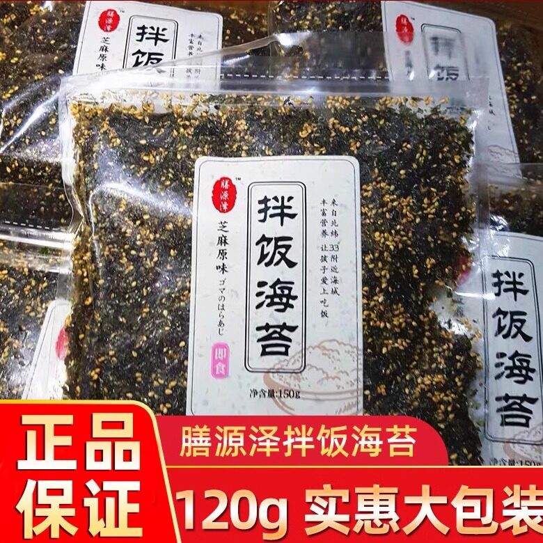膳源泽拌饭海苔碎儿童即食芝麻肉松烤海苔碎营养煮饭团大包装饭团