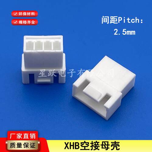 XHB母壳 空接胶壳 XH带扣2.54连接器 端子XHB-2R-3R-4R-5P空中对