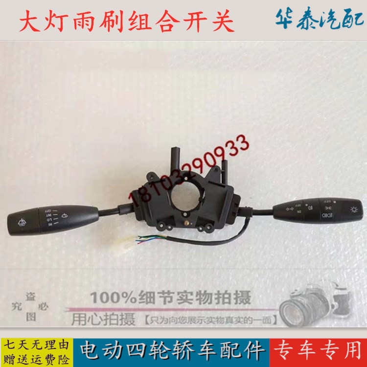 适配御捷Q5乐唯V2V5海全跃迪四轮电动汽车转向大灯雨刷组合开关