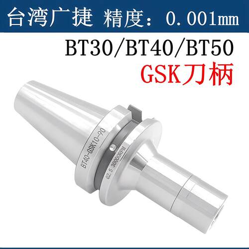 台湾广捷BT30刀柄适用CNC机床的SK刀柄 高精度高速加工用刀柄