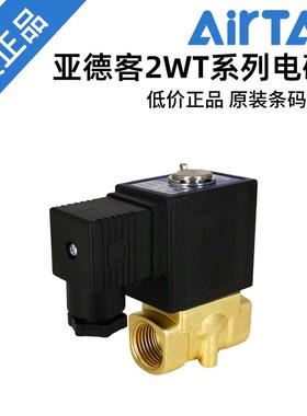 08客/15102wt030/二通黄铜/亚德/-airtac电磁阀05006 二位