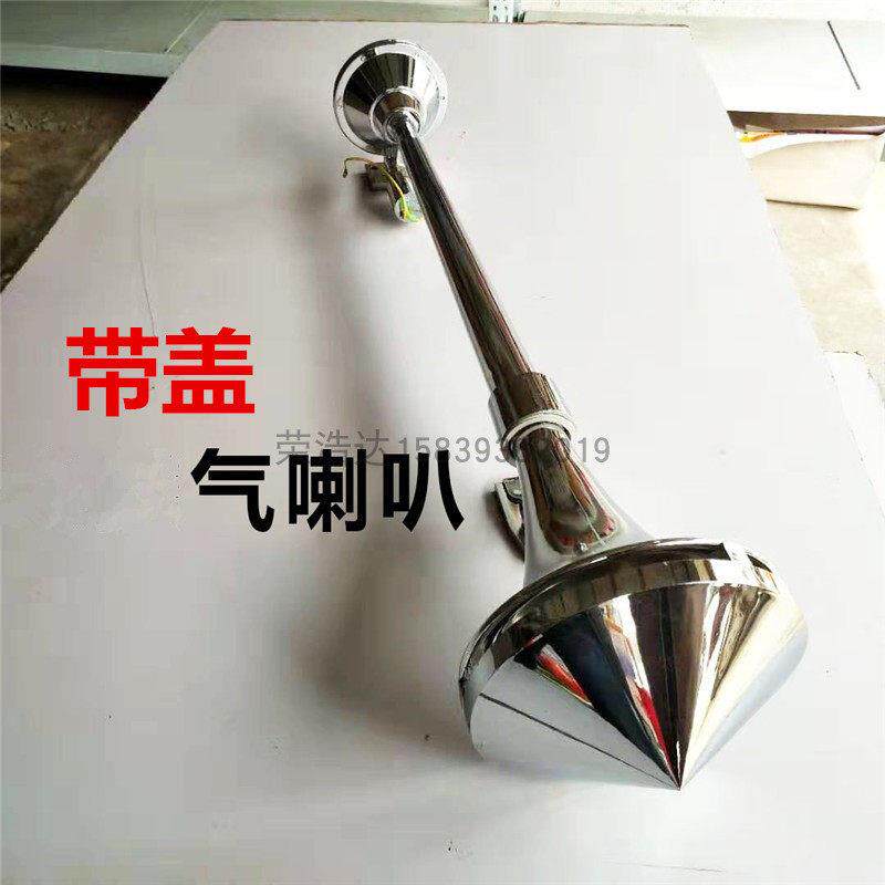 汽车金属24V12V解放大卡货车超响鸣笛轮船火车声音长汽笛气喇叭