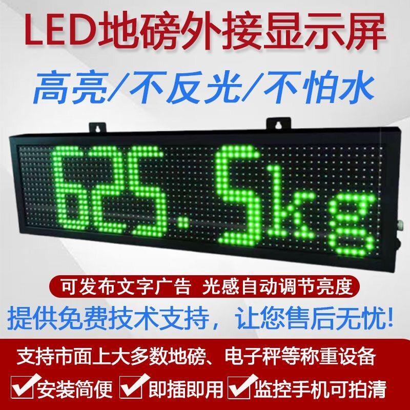 耀华地磅外接显示屏地磅显示器高亮度防水防晒外接大屏幕监控专用