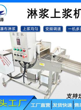 饼干面包片裹涂蛋液设备麻枣淋糖稀裹芝麻机器工厂现货桑叶挂浆机