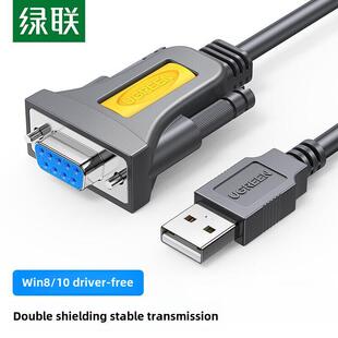 绿联usb转9针串口线RS232母转usb数据线usb转rs232串口母头转接线