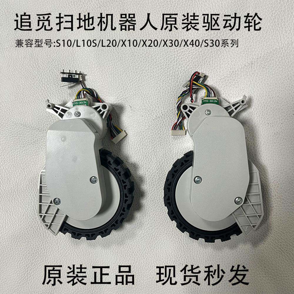 追觅S10/L10S/L20/X20/X30/X40/S30扫地