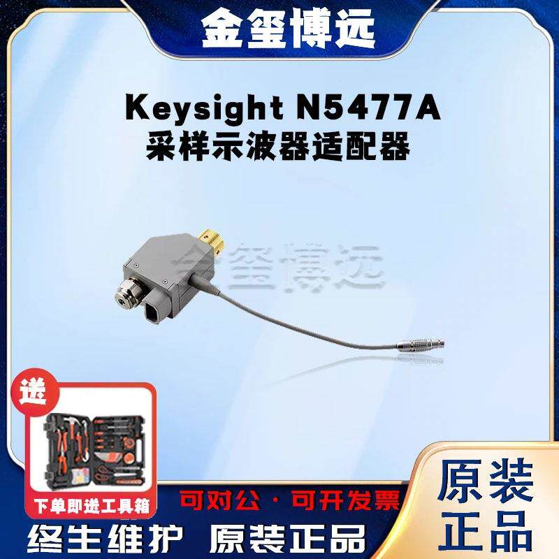 是德KeysightN5477A采样示波器适配器