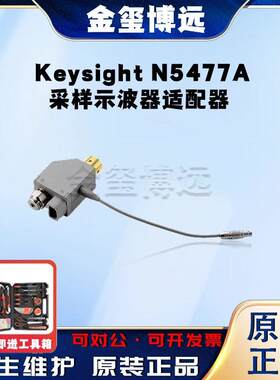 是德KeysightN5477A采样示波器适配器