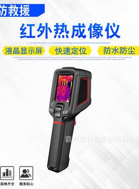 森林草原火灾扑救类装备隐患火点探测红外热成像仪便携式检测仪