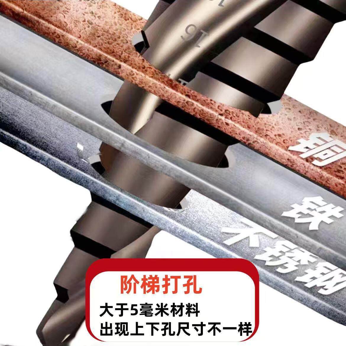 工业级M35宝塔钻头开孔器钢板铁板多功能不锈钢专用扩孔器阶梯钻