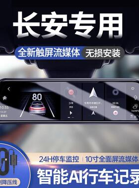 长安CS75PLUS 逸动 CS55CS35plus欧尚X7原厂专用行车记录仪流媒体