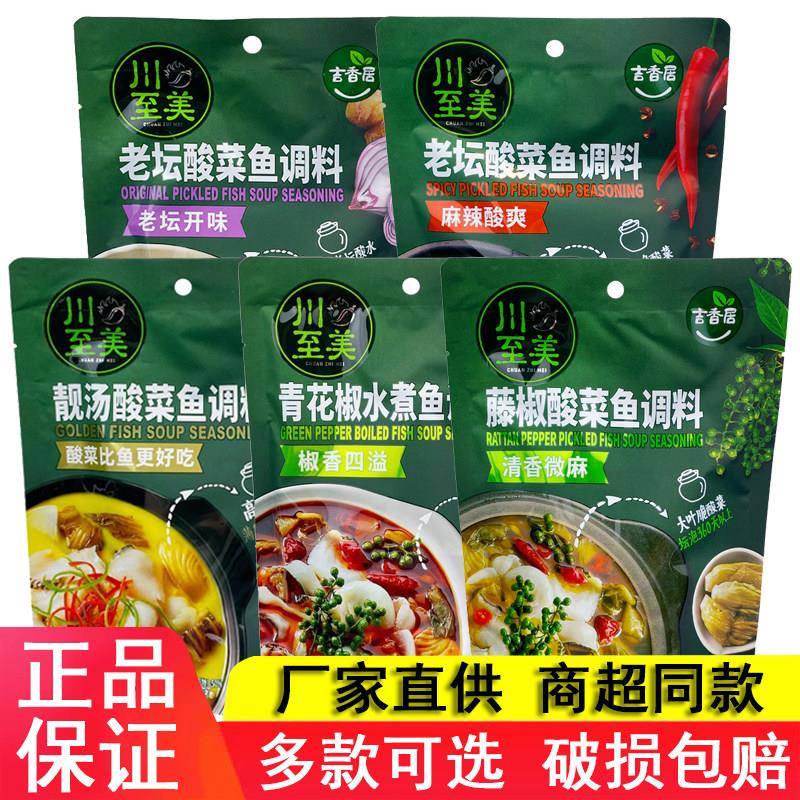 吉香居川至美藤椒老坛酸菜鱼青花椒正宗水煮鱼调料麻辣鱼火锅底料