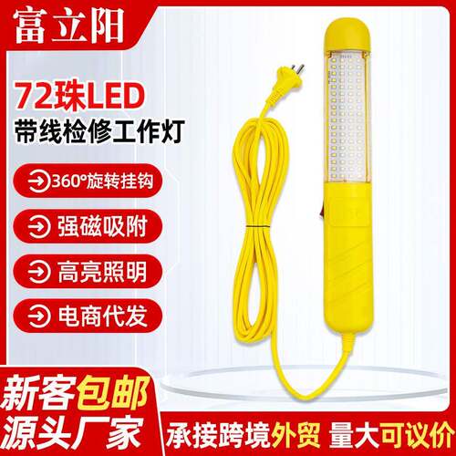 厂家72珠LED检修灯工厂机床工作灯带挂钩磁铁汽修工作灯应急灯