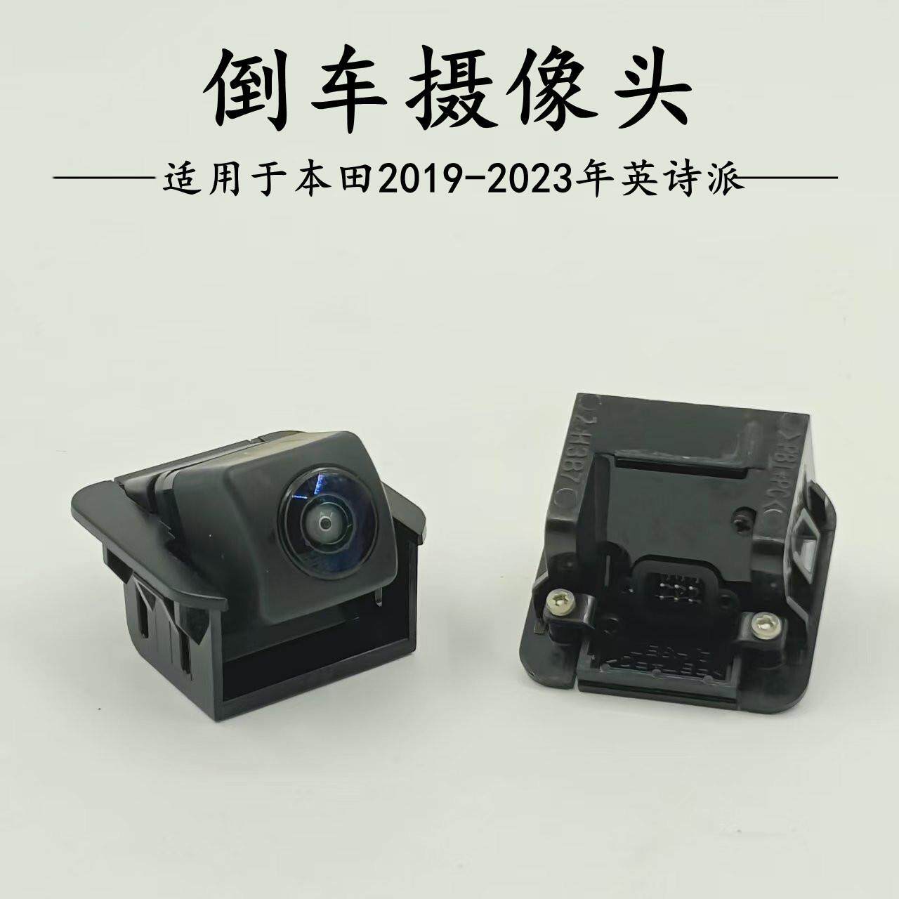 适用于本田2019-2023年英仕派倒车摄像头影像后摄全新原厂摄像头