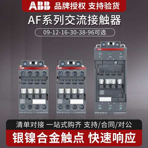 ABB接触器AF09-30-10-11/12/16/40/65/96/460A交流24V直流48V三相