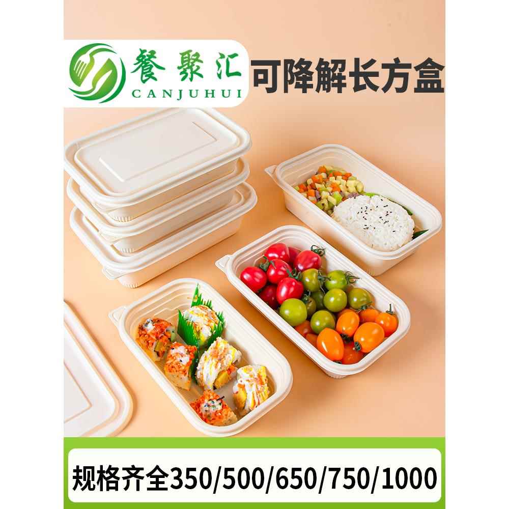 可降解打包盒一次性长方形快餐盒野餐便当盒玉米淀粉外卖650盒子