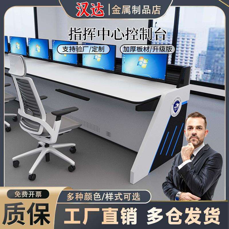 调度中心指挥桌加厚双联控制台烤漆操作台可拼接监控控制台中控台