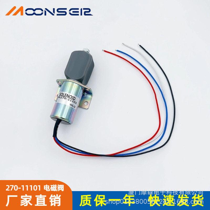 用于发动机熄火开关电磁阀断油阀10138PRL270-1110112V