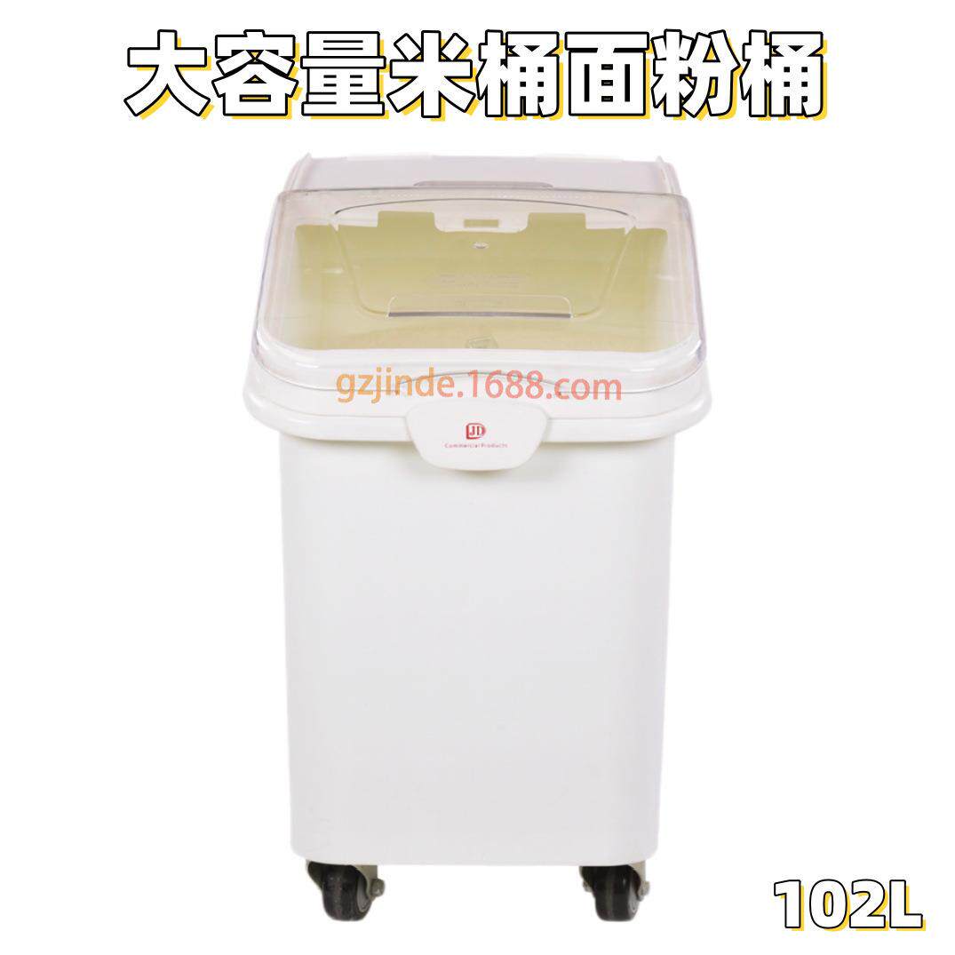 厂家直供可移动商用102L白糖粮食储存箱储米桶干货海味塑料面粉车