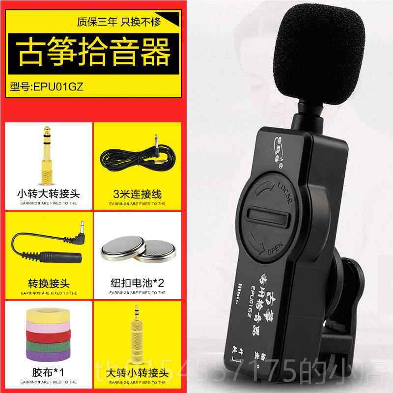 正品伊琴诺ENO高音保真二胡拾器古筝古扩音器舞台演出乐器音箱音